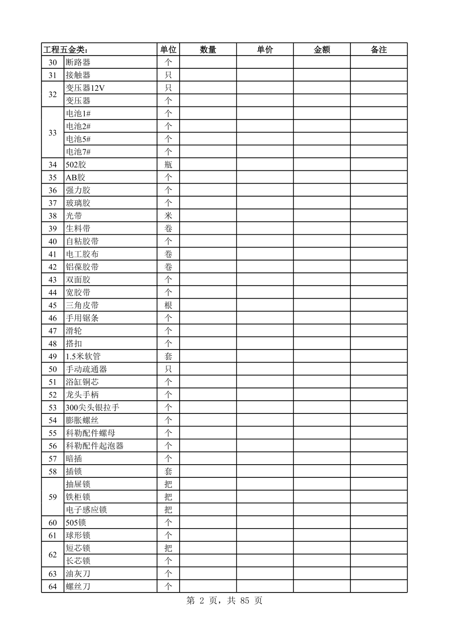 表格模板-11月份仓库盘点表 精品.xls_第2页