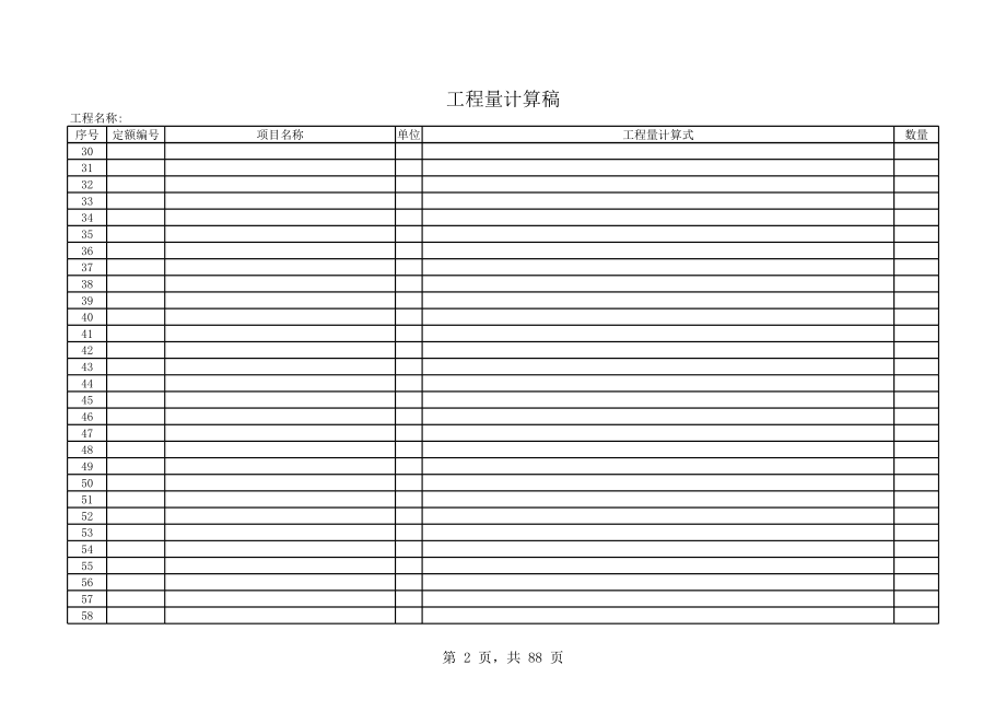 表格模板-03定额决算工程量计算表 精品.xls_第2页