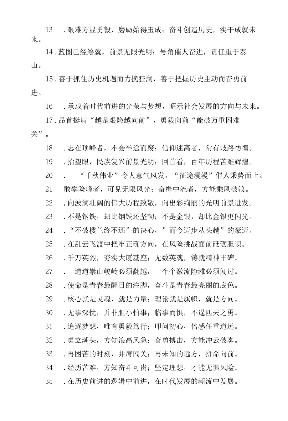 修辞类过渡句（摘录）.docx_第2页