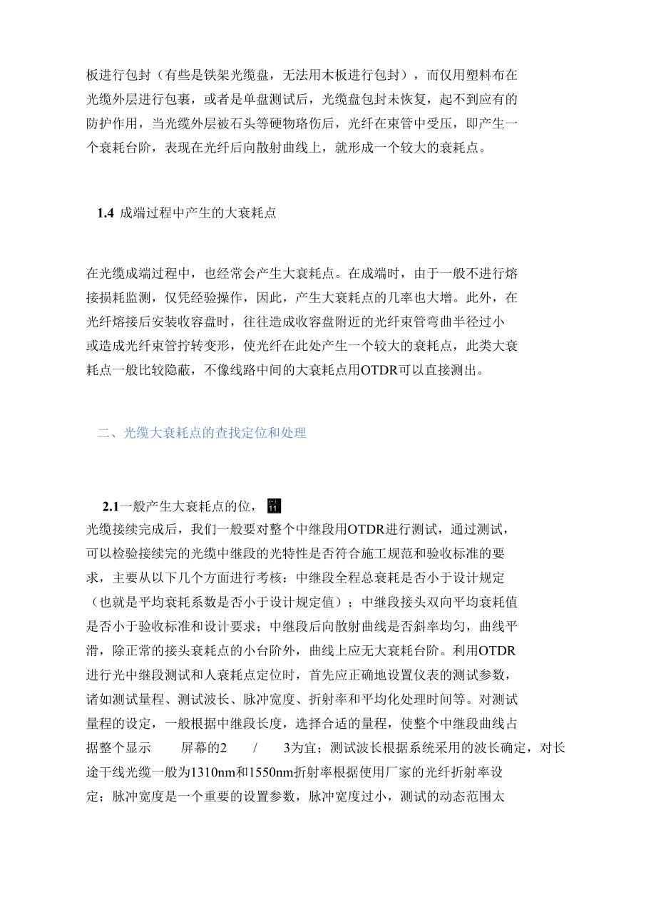 光缆线路的施工与维护.docx_第3页