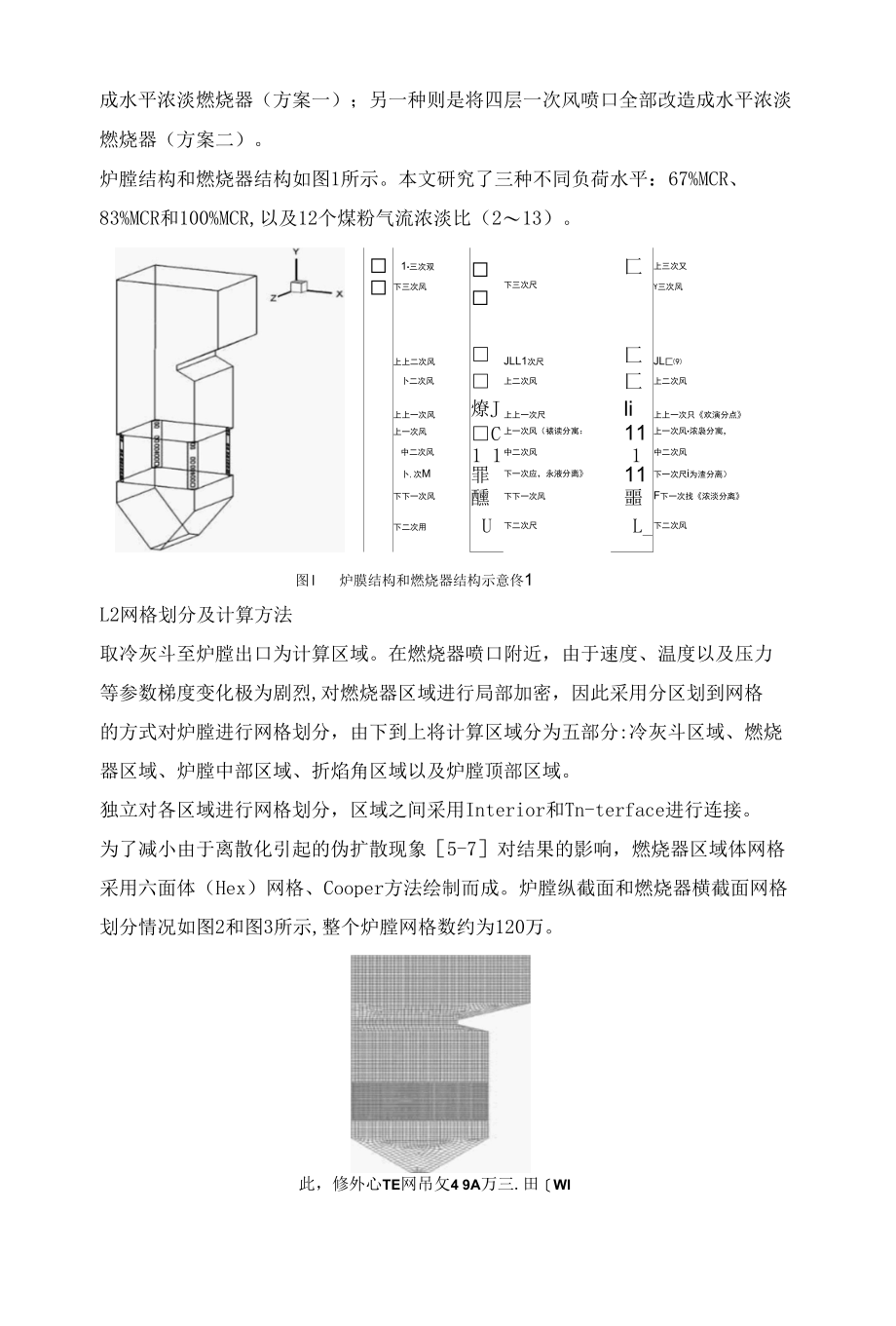 低氮燃烧器不同煤粉浓淡比脱硝效果和燃烧特性数值模拟.docx_第2页