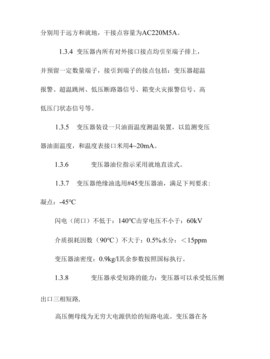 光伏电站组合式箱变日常维护方案.docx_第2页