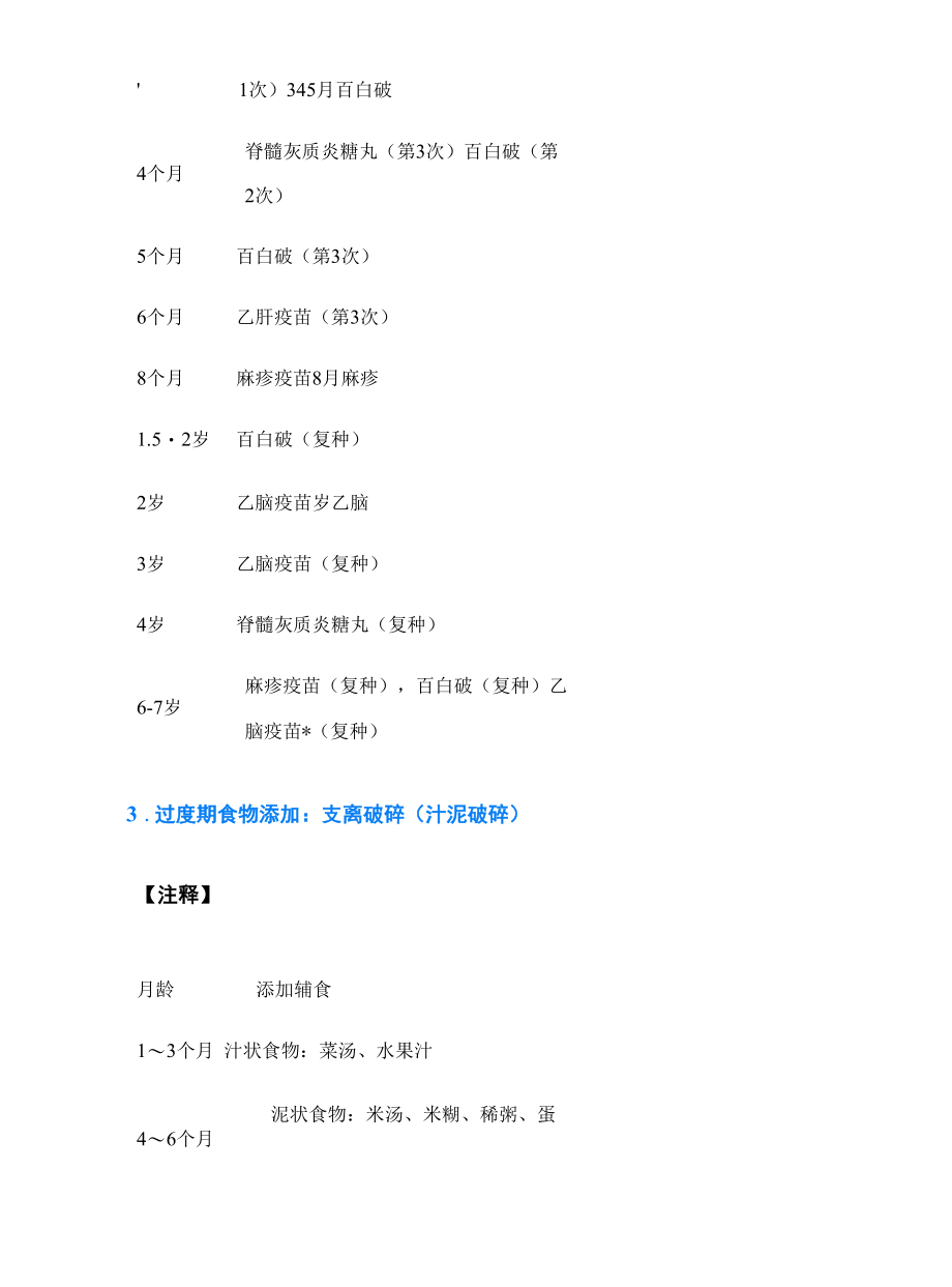 儿科学考点速记口诀.docx_第2页