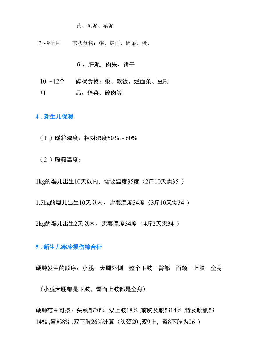 儿科学考点速记口诀.docx_第3页