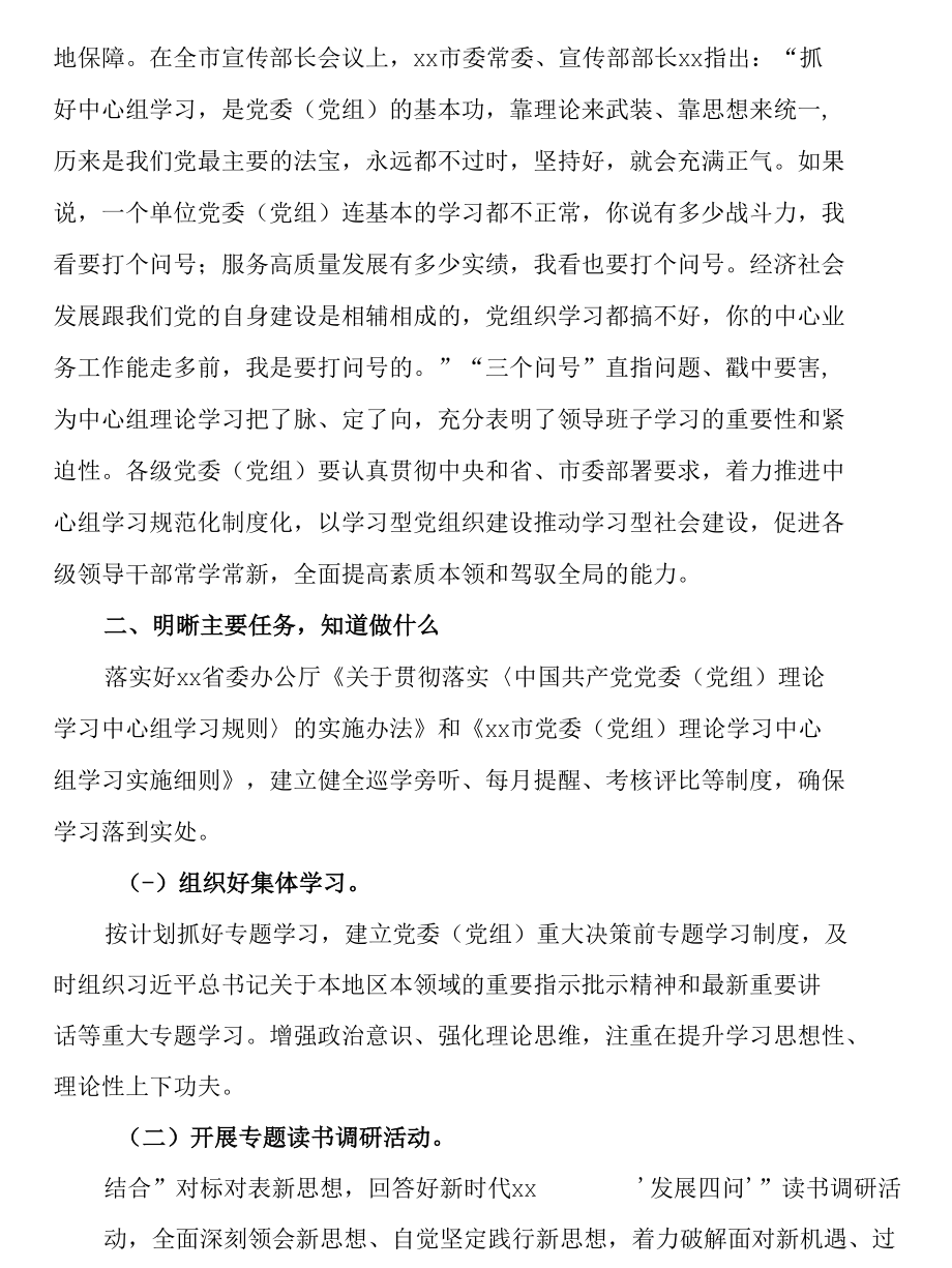 充分发挥党委(党组)理论学习中心组作用.docx_第2页