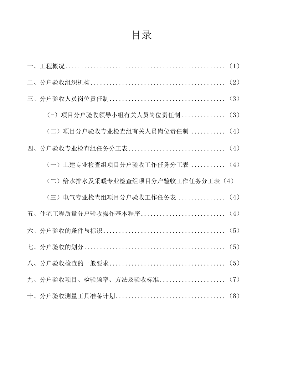 住宅工程分户验收标准.docx_第2页