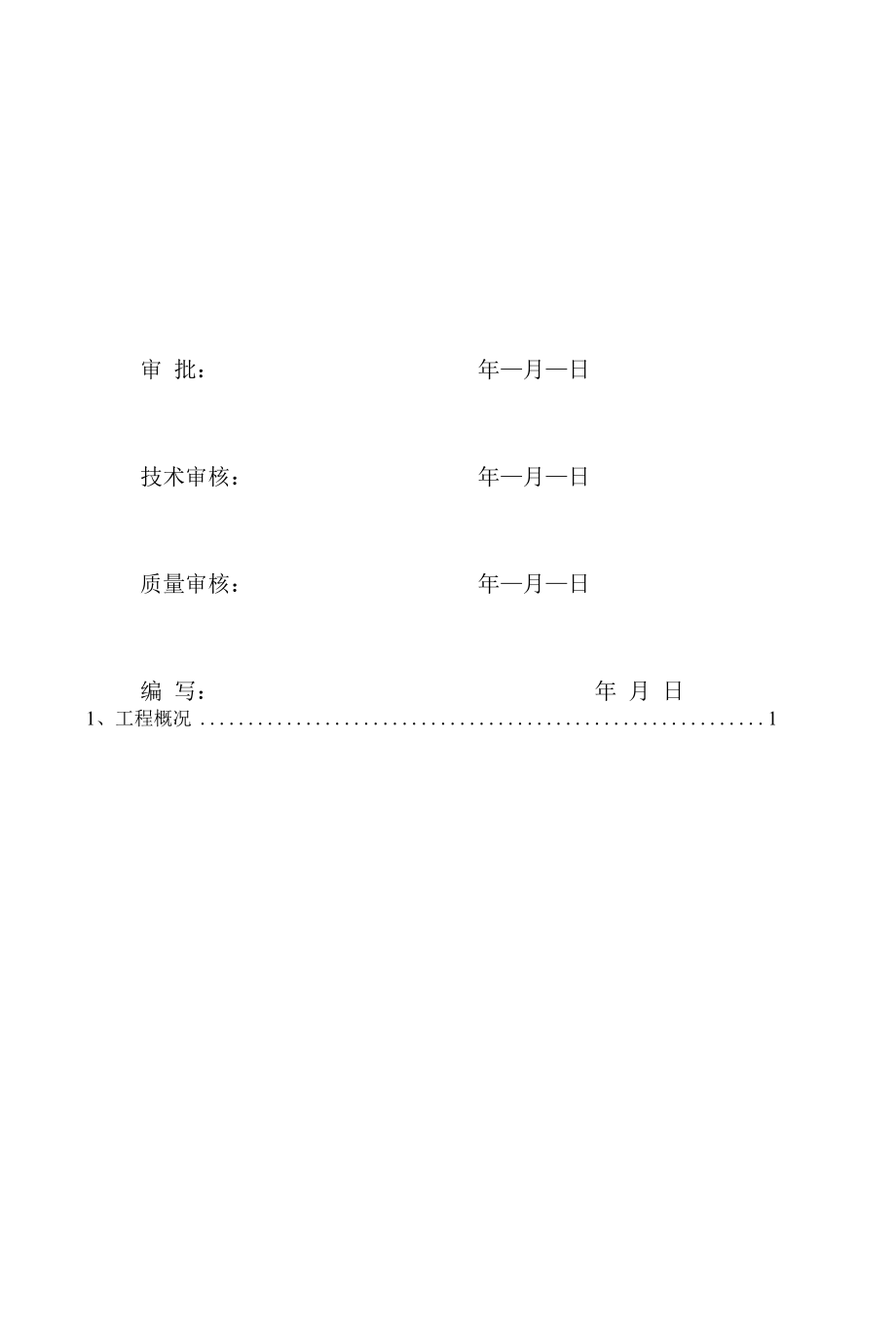 充电桩质量通病防治措施.docx_第2页