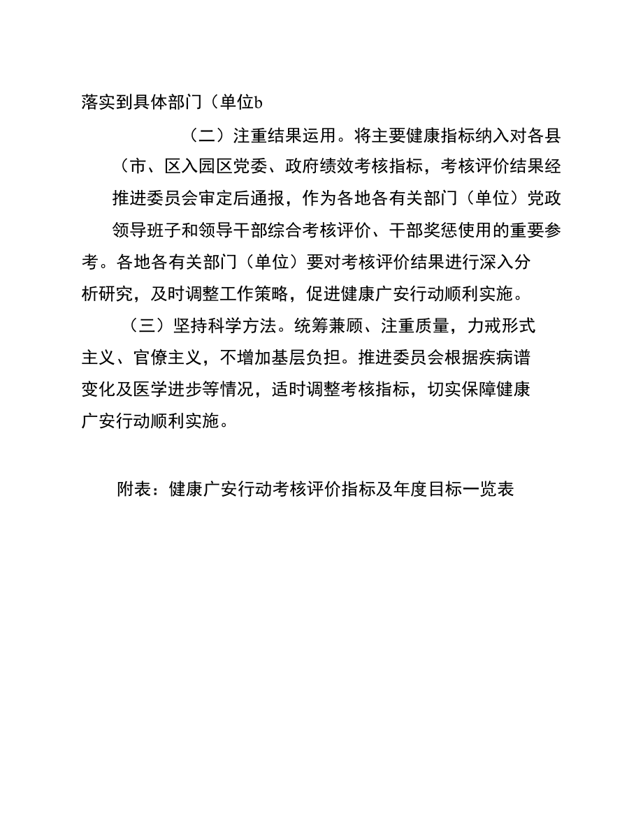 健康广安行动考核方案.docx_第3页