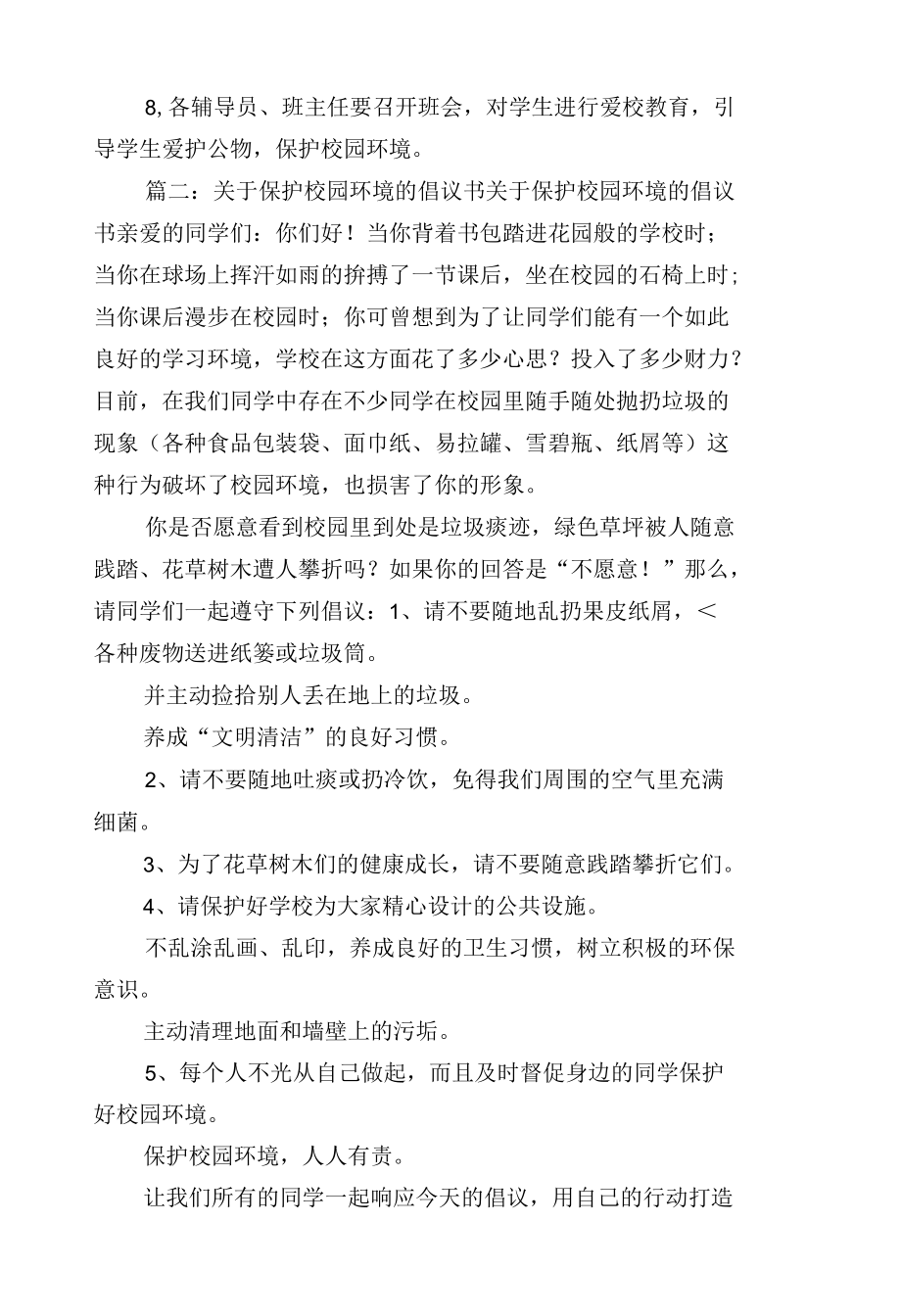 倡议书范文--爱护公共设施.docx_第3页