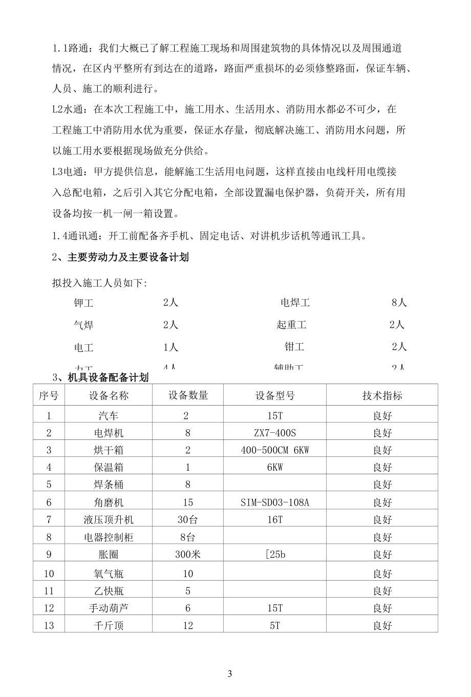 储罐底板更换方案.docx_第3页