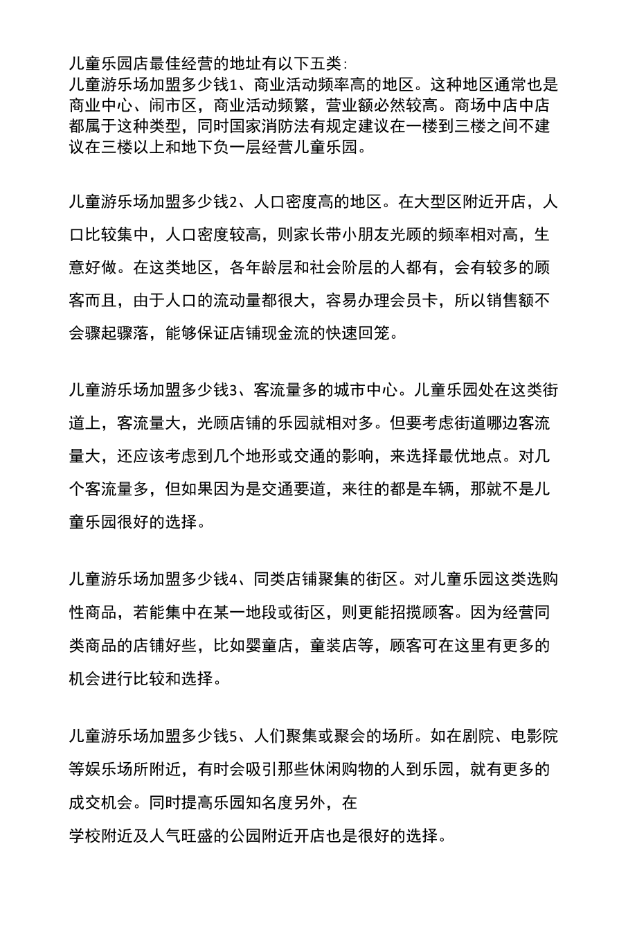 儿童游乐场加盟合同.docx_第3页