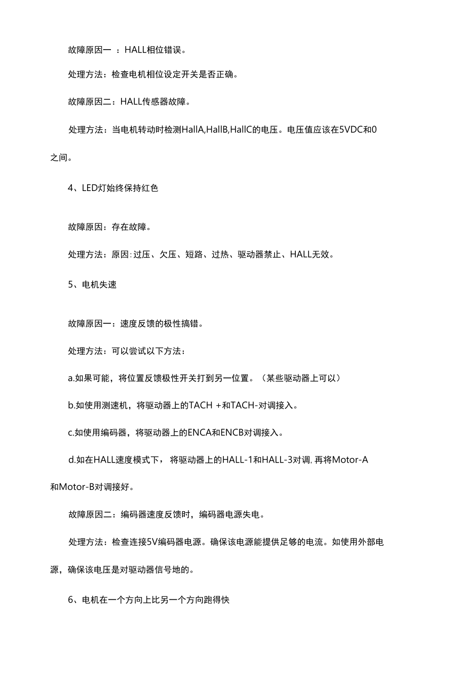 伺服驱动器常见故障及解决方法.docx_第2页