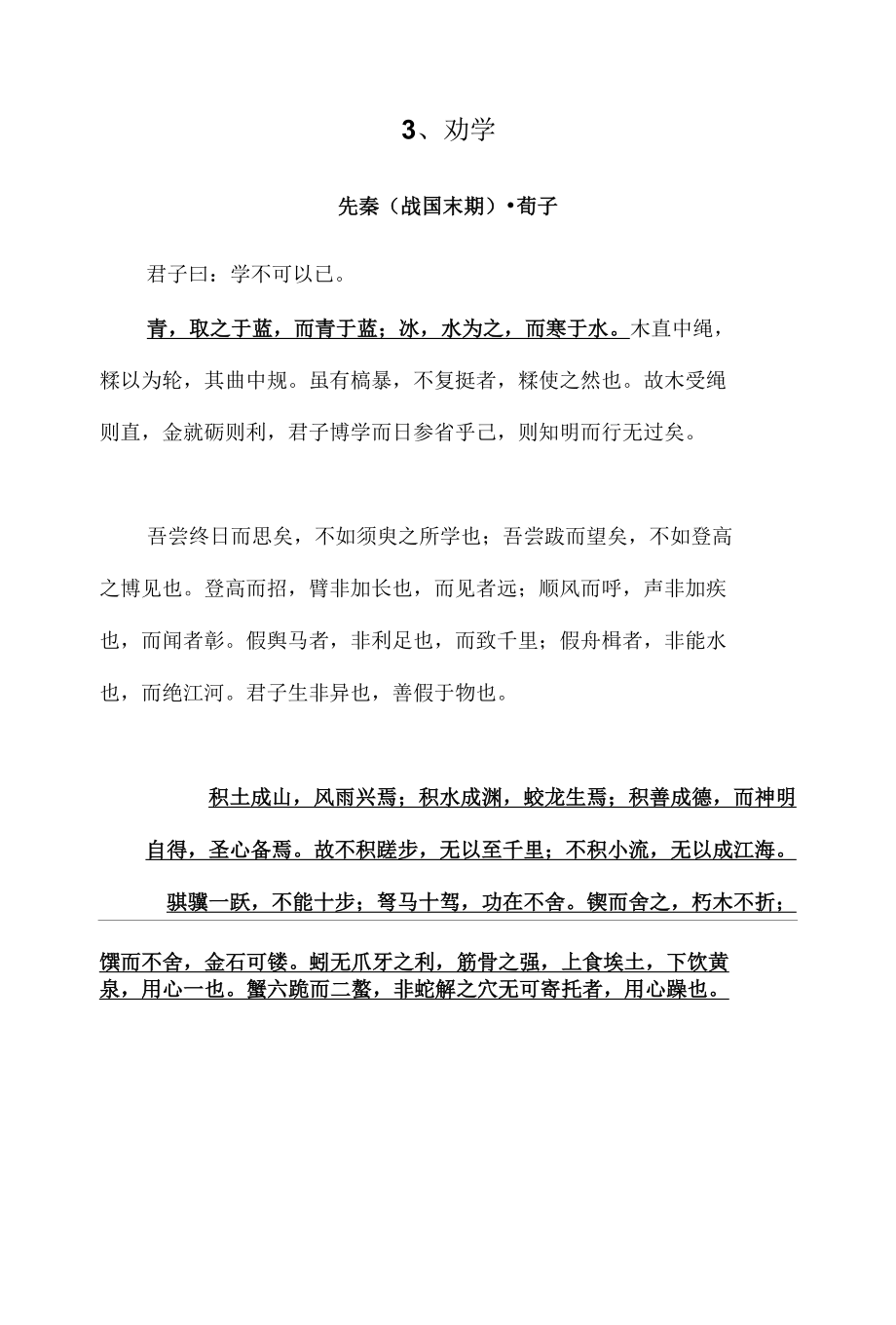 假期必备复习资料——中小学生必背经典古文名篇及解析.docx_第2页