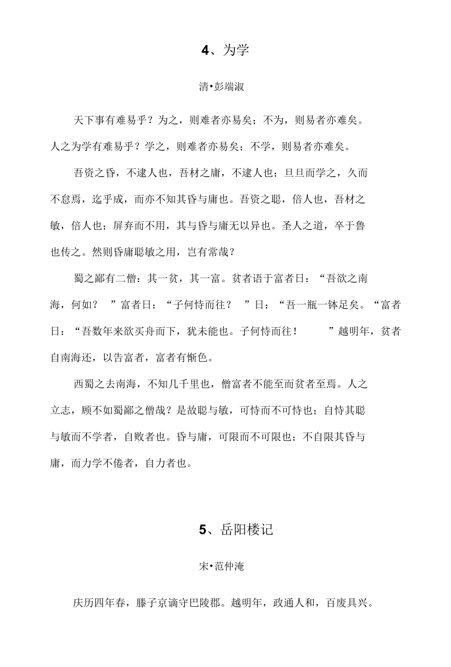 假期必备复习资料——中小学生必背经典古文名篇及解析.docx_第3页