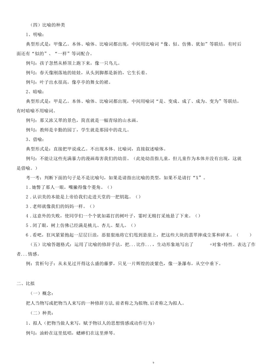 修辞手法专题讲义.docx_第2页