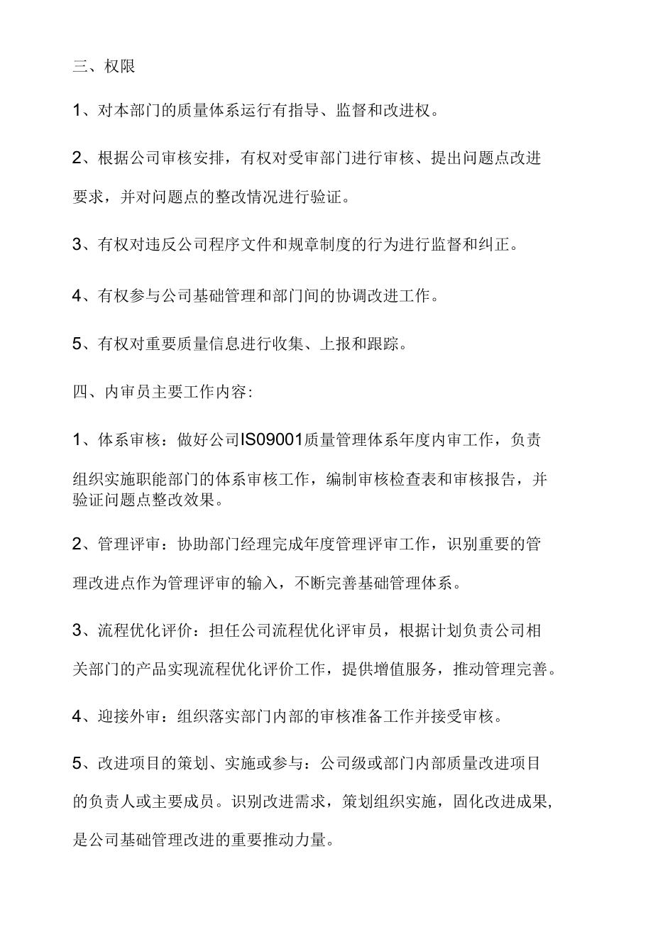 体系内审员职责和权限.docx_第2页