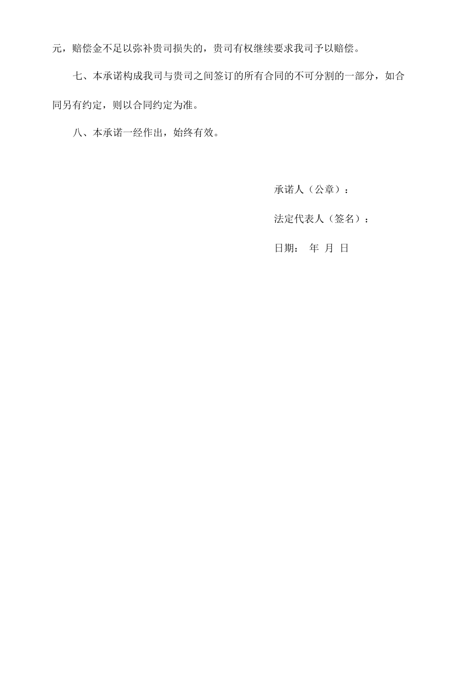 供应商廉洁承诺书.docx_第2页