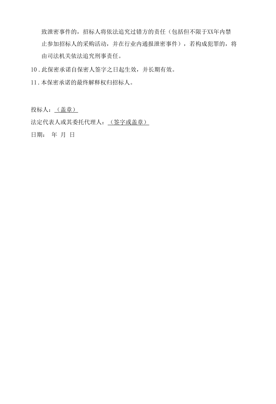 保密承诺书.docx_第2页