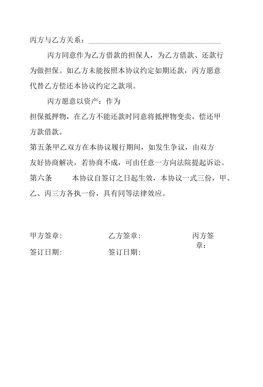 借款协议（含第三方担保）.docx_第3页