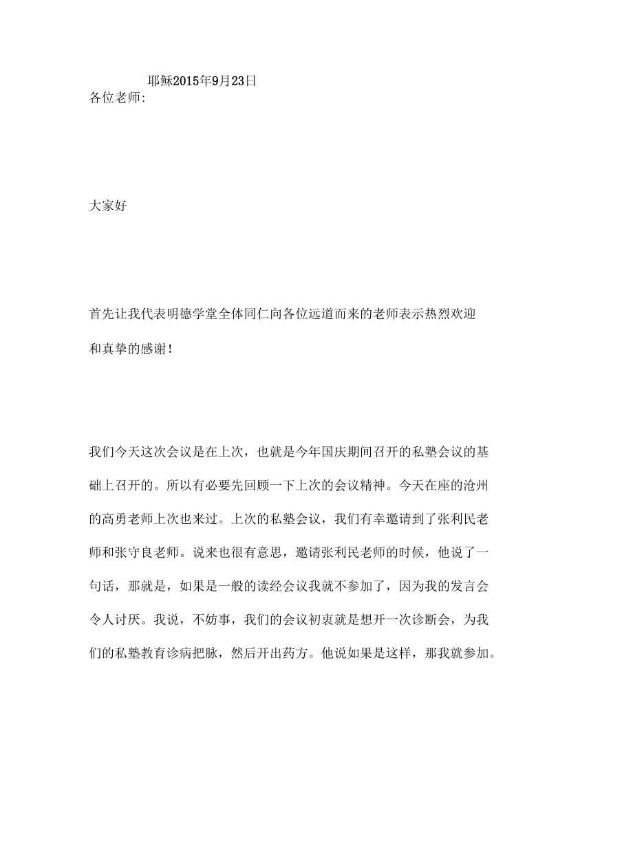 傅路江--我对当代私塾教育的反思与展望.docx_第2页