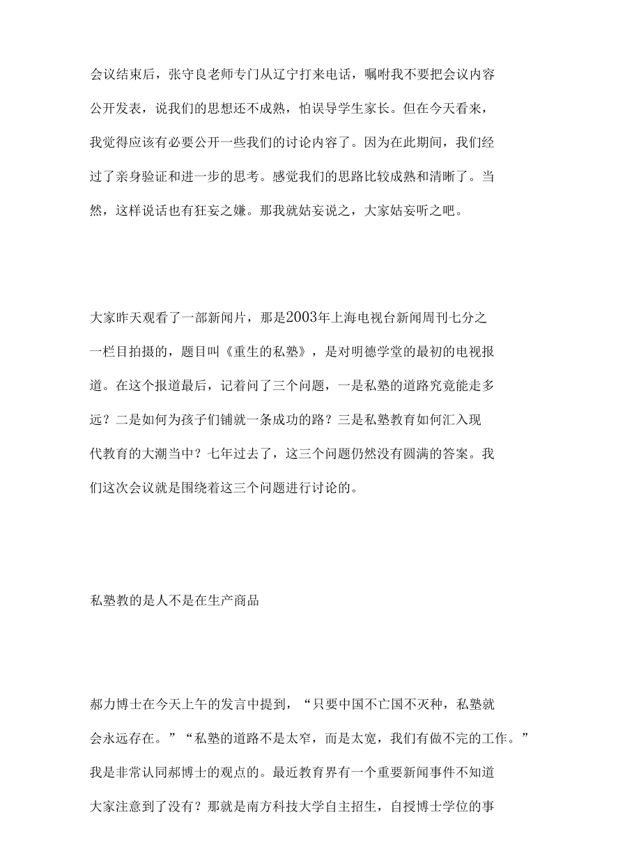 傅路江--我对当代私塾教育的反思与展望.docx_第3页