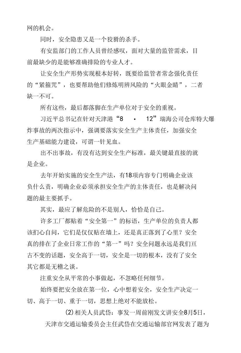 倡议书范文--天津大爆炸事故募捐倡议书(共2篇).docx_第2页