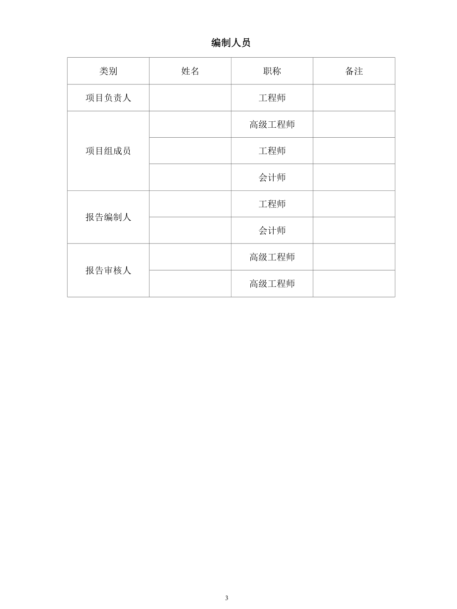 光伏项目节能评估报告.docx_第3页