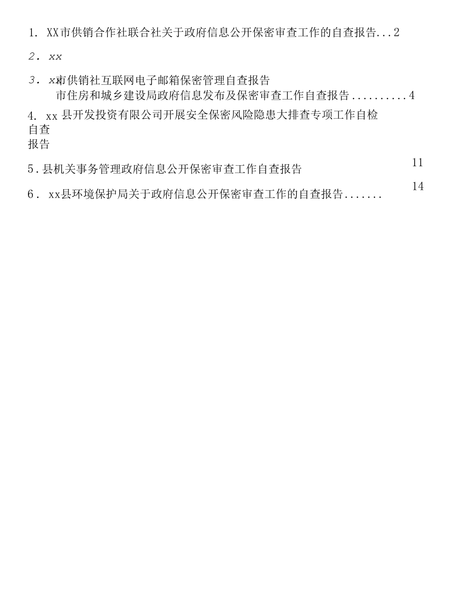 保密工作自查报告汇编(21篇 ).docx_第1页