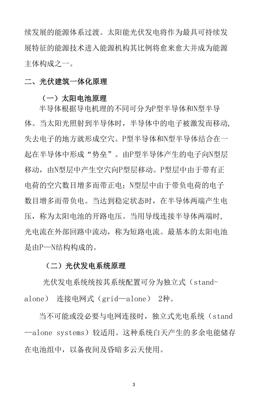 光伏建筑一体化的设计方案.docx_第3页