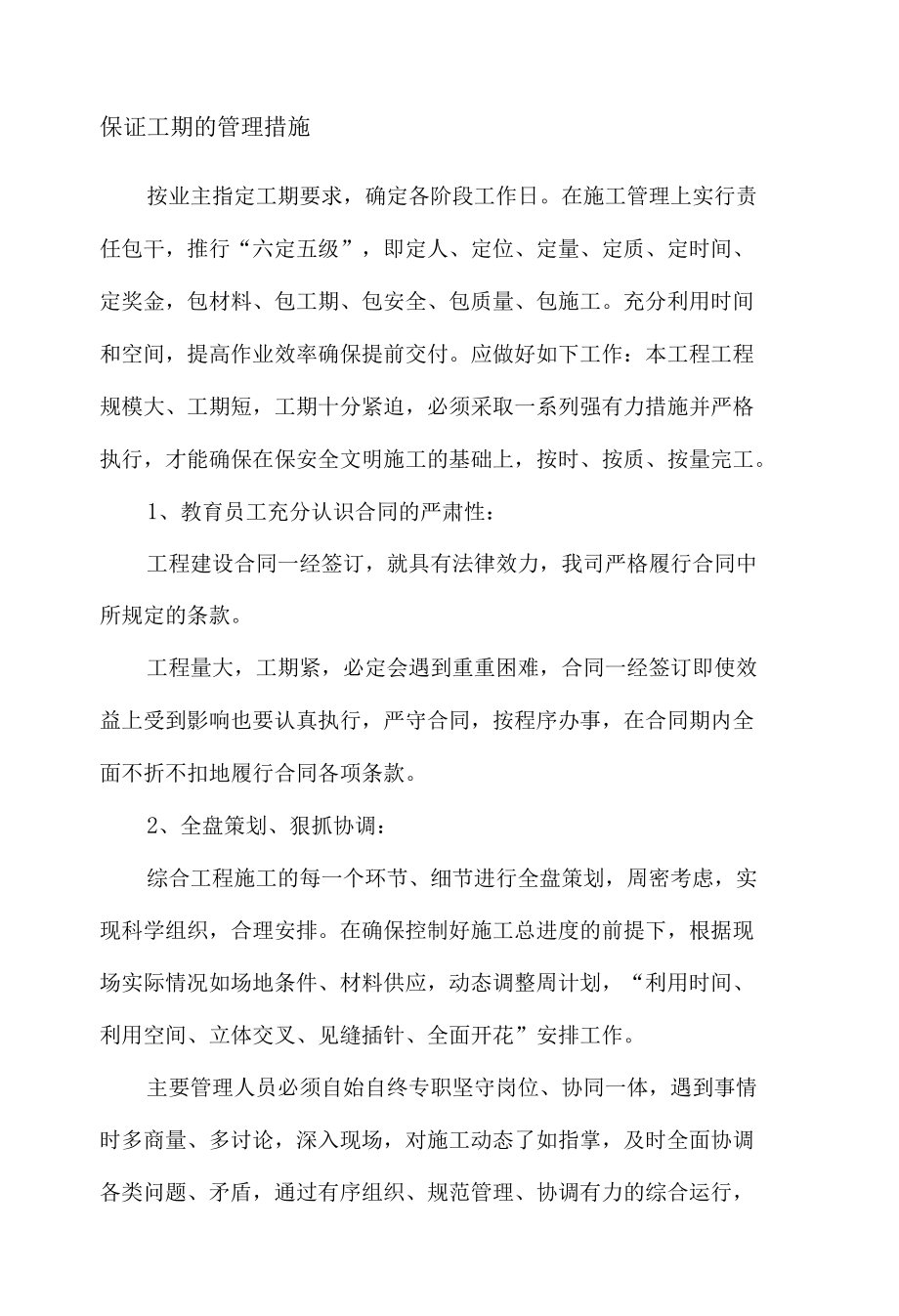 保证工期的管理措施.docx_第1页