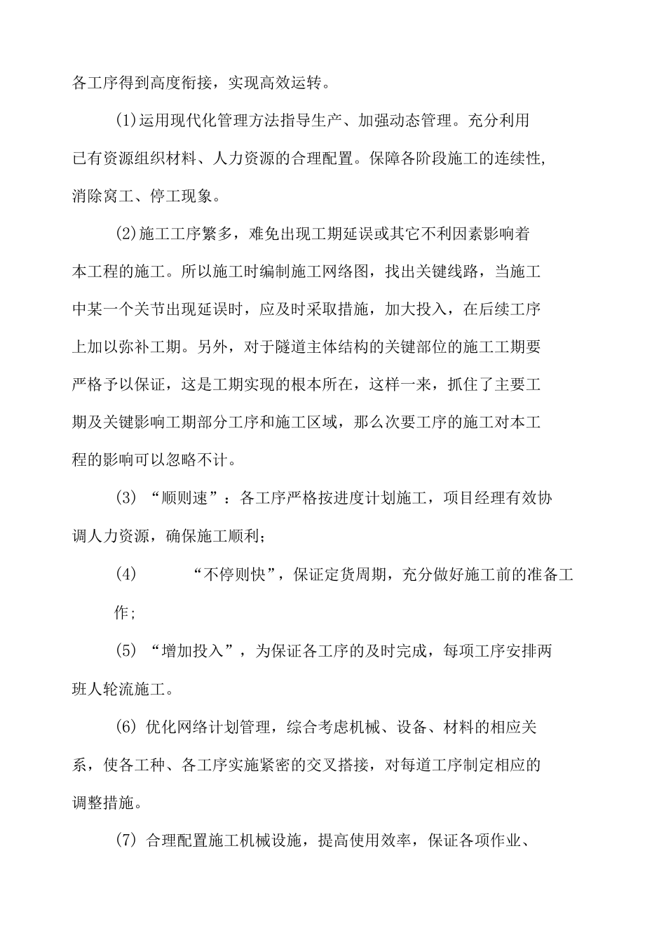 保证工期的管理措施.docx_第2页