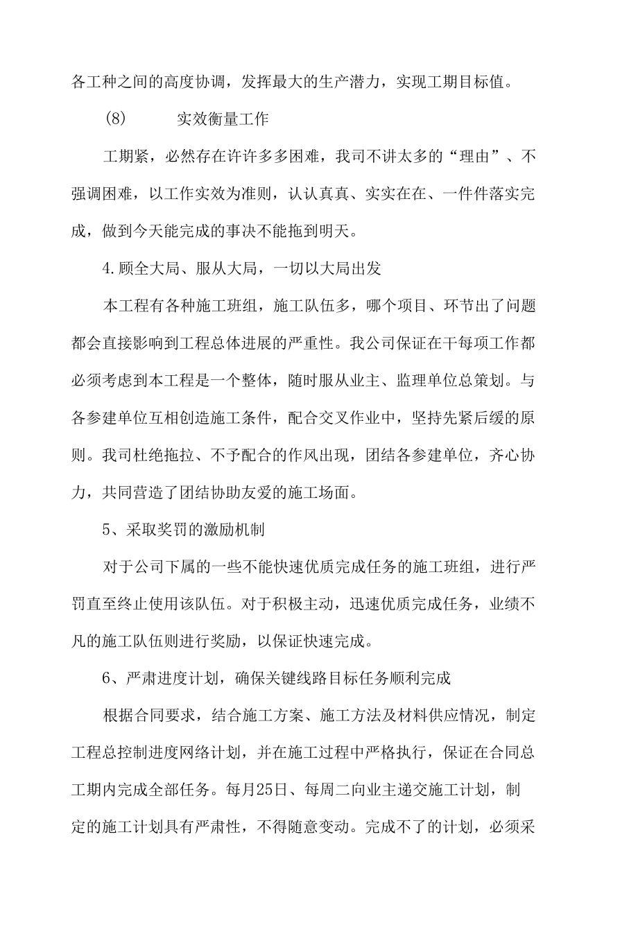 保证工期的管理措施.docx_第3页