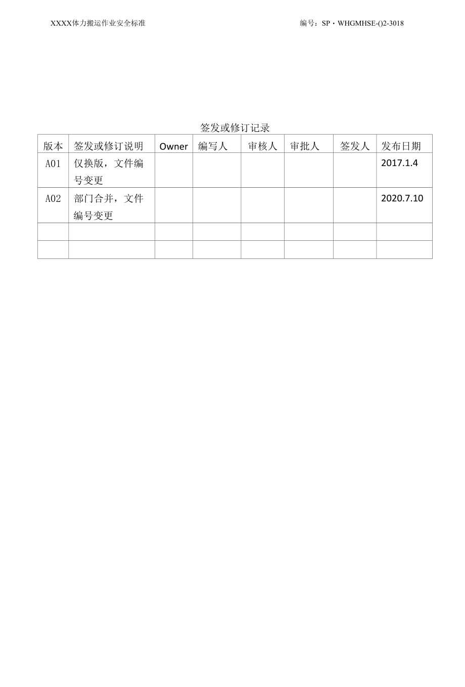 体力搬运作业安全标准.docx_第2页