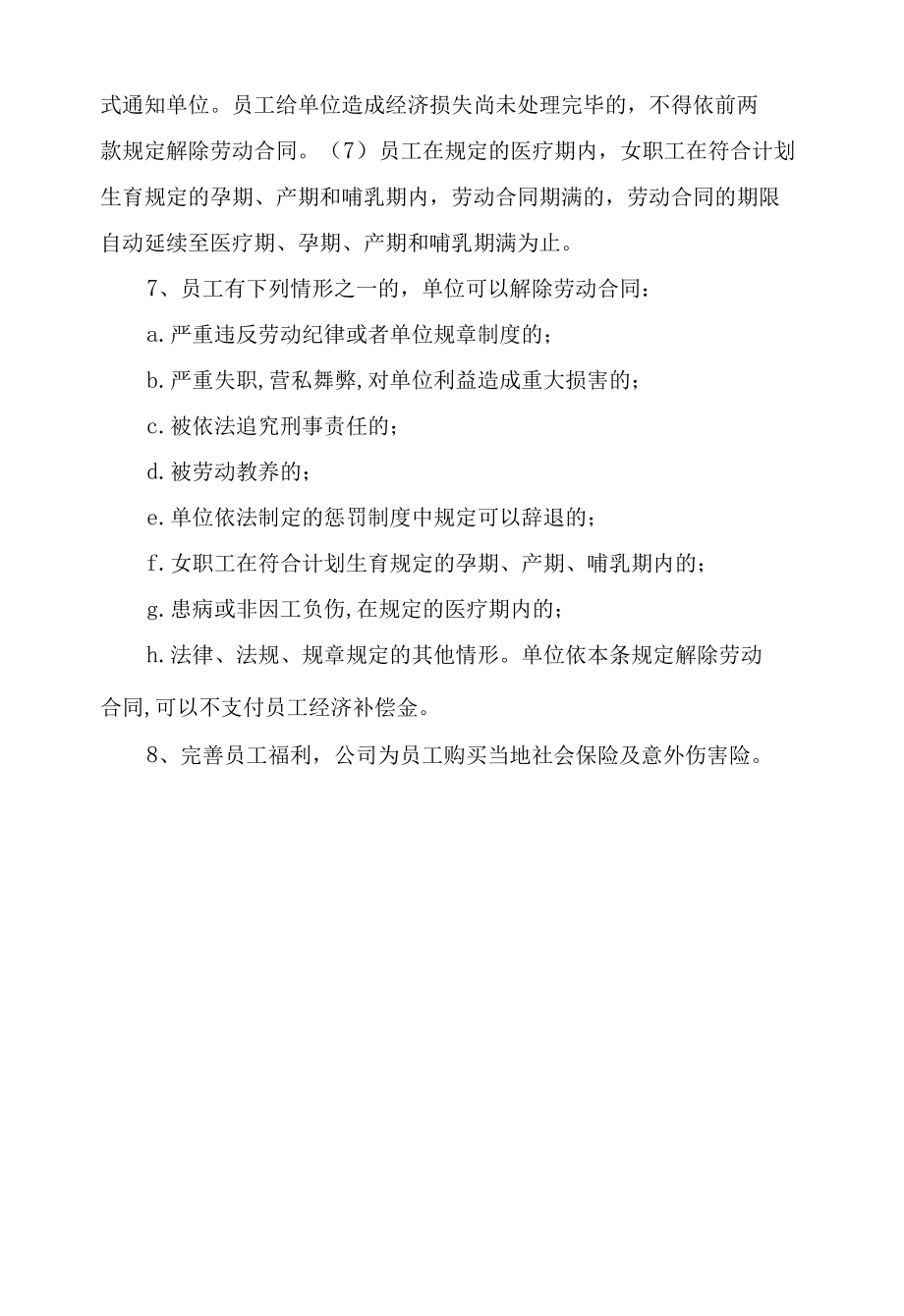 保洁服务劳动保障措施.docx_第2页