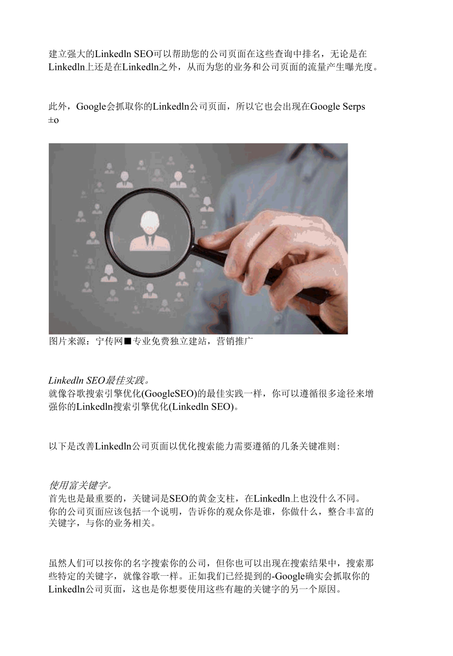 做外贸业务的人员在领英上使用SEO的4个技巧.docx_第3页