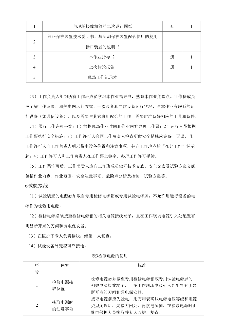 保护用光纤通道现场检验作业指导书.docx_第3页