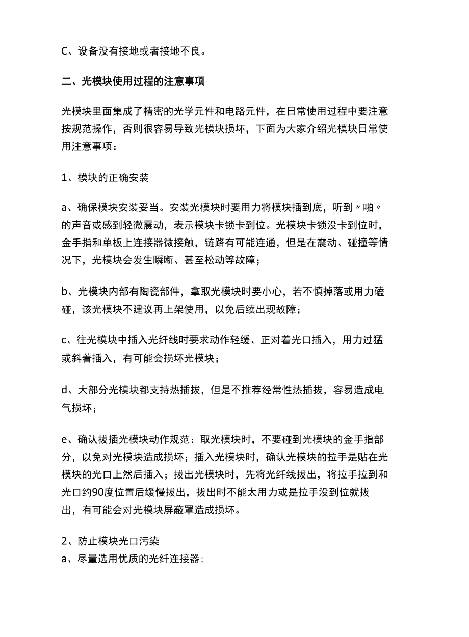 光模块损坏的原因三个方面告诉你答案.docx_第2页