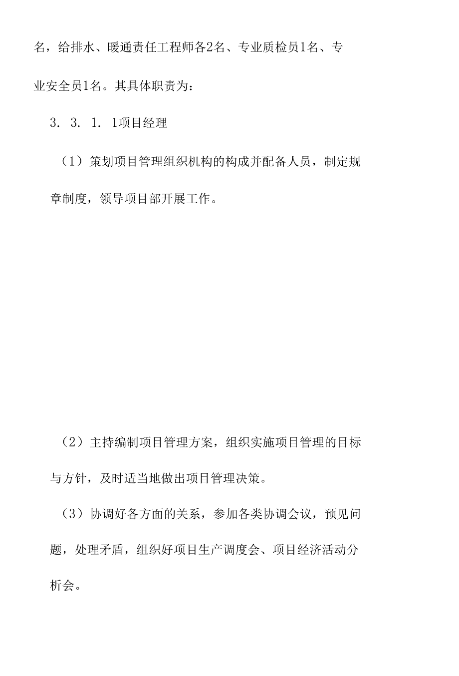 住宅楼给排水及采暖通风系统工程施工计划及资源配置方案.docx_第2页