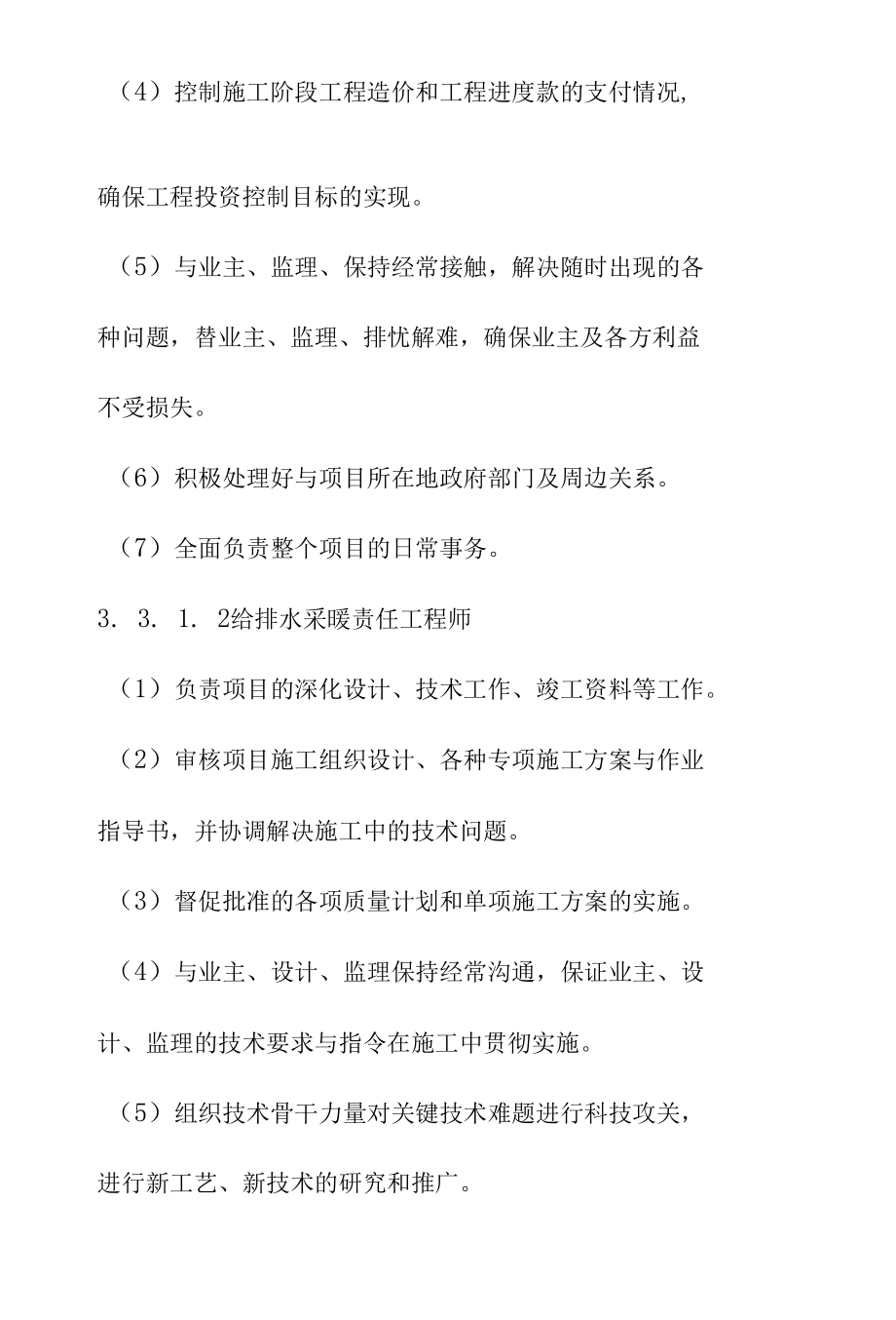 住宅楼给排水及采暖通风系统工程施工计划及资源配置方案.docx_第3页