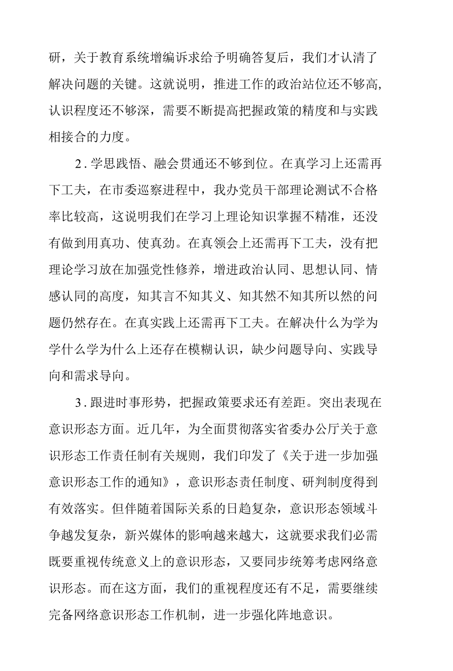 党史学习教育专题民主生活会领导班子对照检查精选范文3篇.docx_第3页