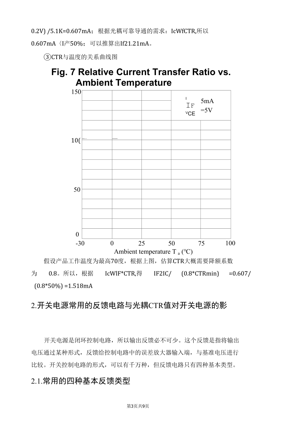 光耦隔离电路的CTR参数设计.docx_第3页