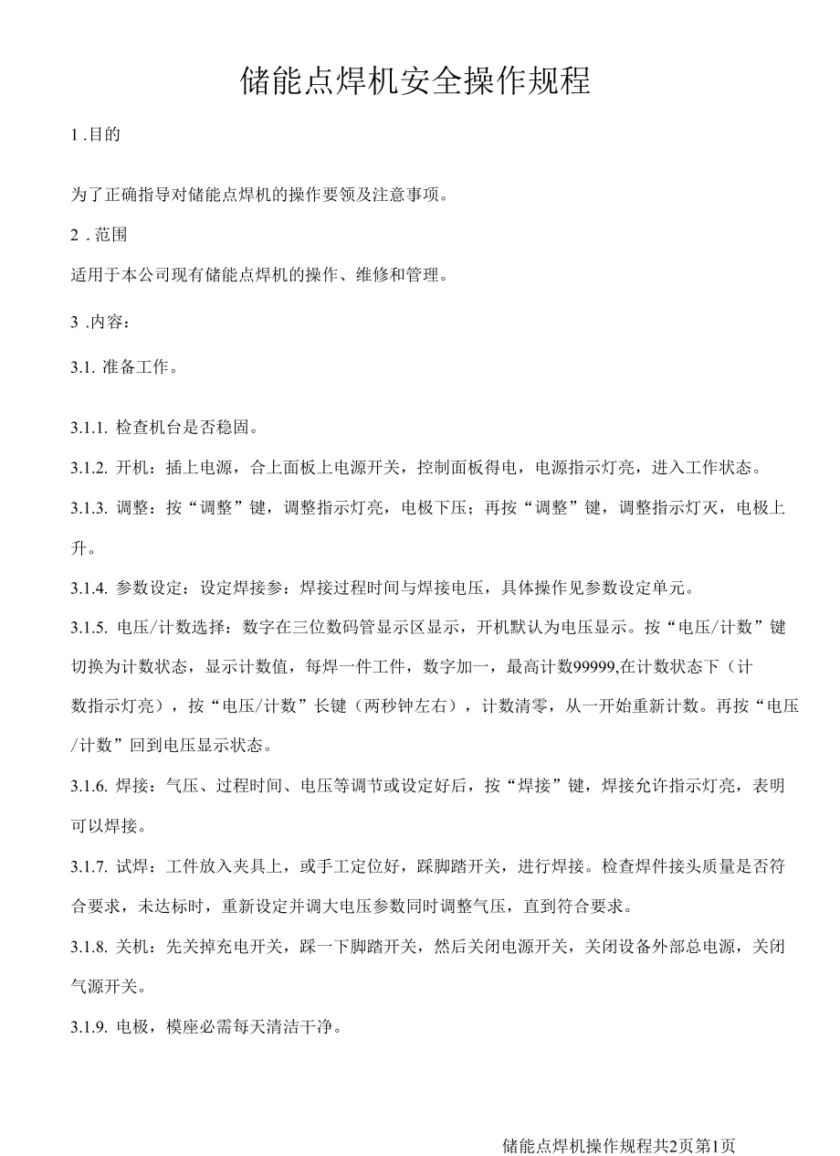 储能点焊机操作规程2021.docx_第1页