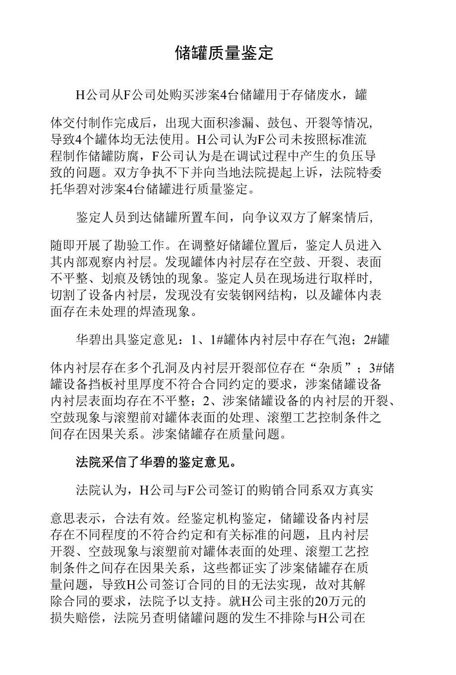 储罐设备质量鉴定.docx_第1页