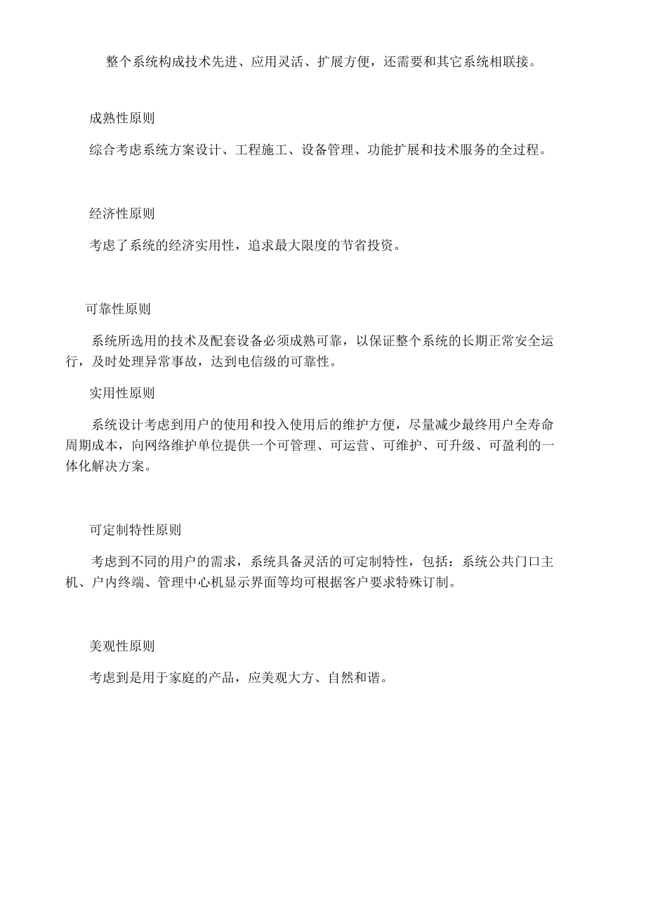 住宅小区智能化系统监控方案.docx_第2页