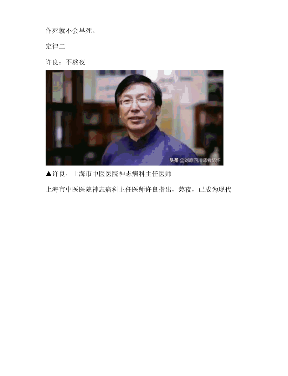 保持身体健康十条规律_不生病的10条铁律.docx_第2页