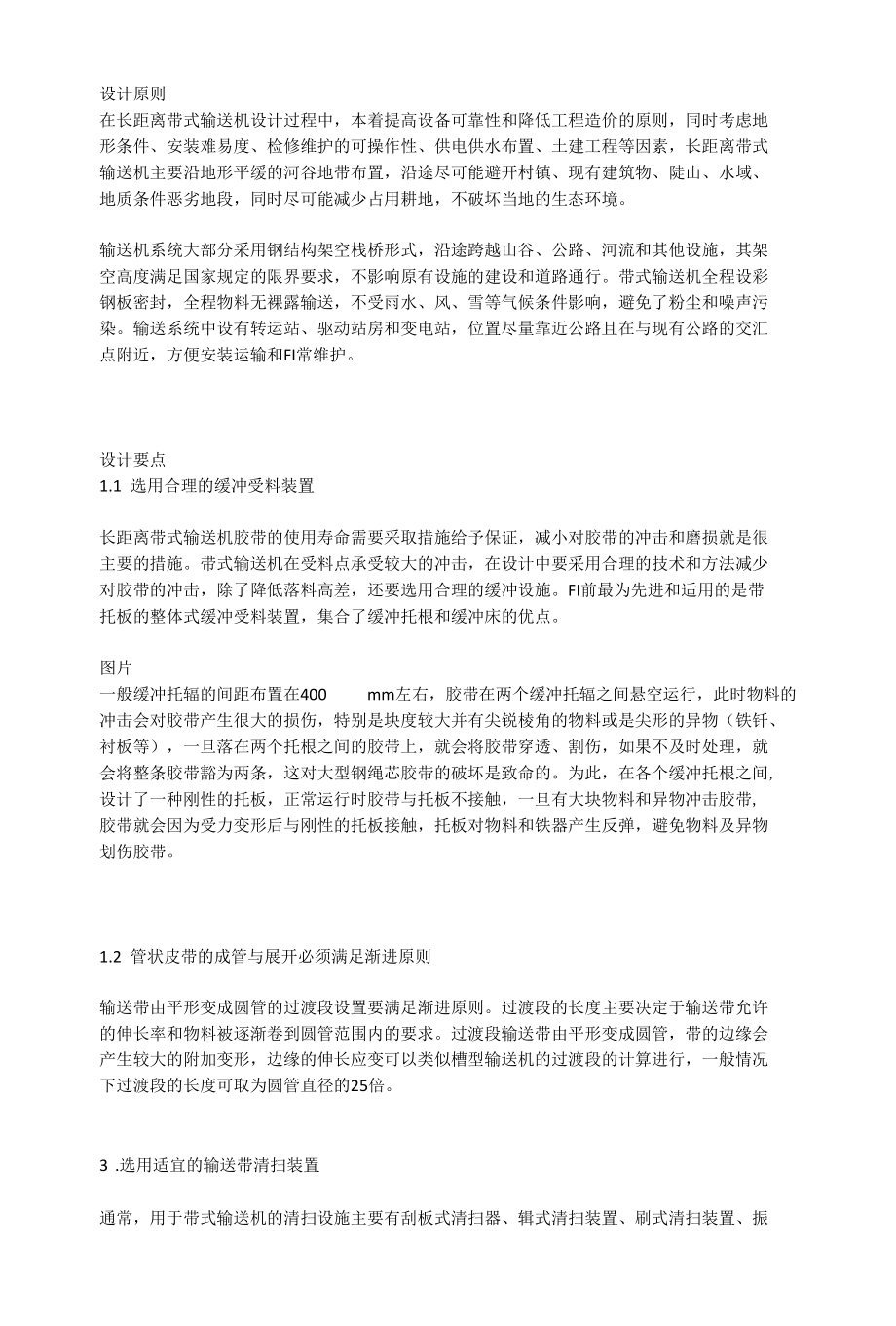 传输带如何设计才更合理.docx_第1页