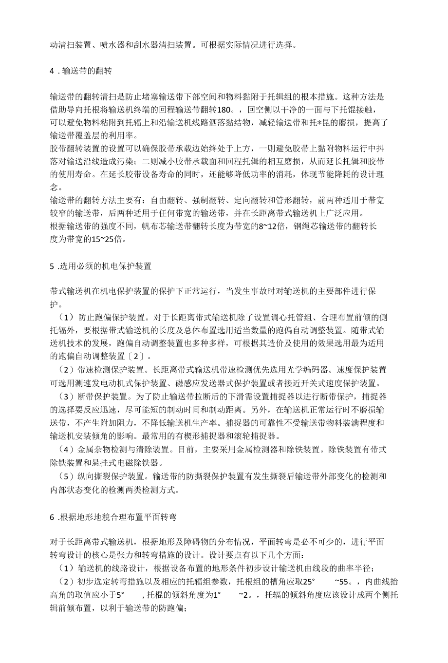 传输带如何设计才更合理.docx_第2页