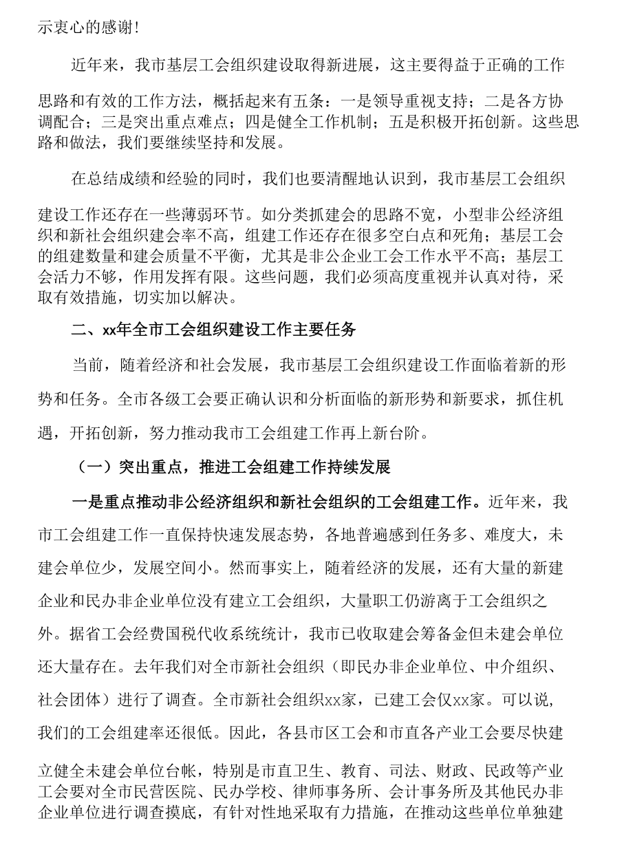 党员干部在全市工会组织工作会议上的讲话.docx_第2页