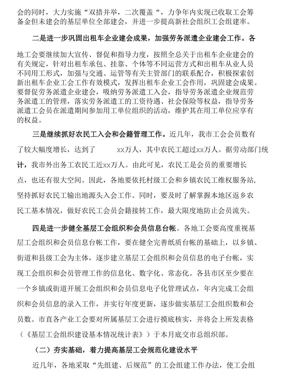 党员干部在全市工会组织工作会议上的讲话.docx_第3页