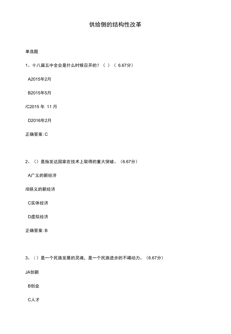 供给侧的结构性改革课后试题及答案.docx_第1页